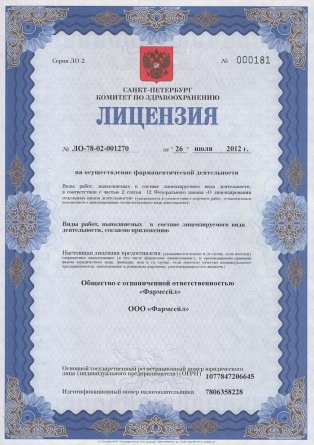 Лицензия на осуществление фармацевтической деятельности в Таштаголе